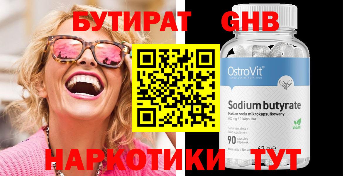 БУТИРАТ  БУТИРАТ 1.4BDO  Вход с VPN  Зерноград 