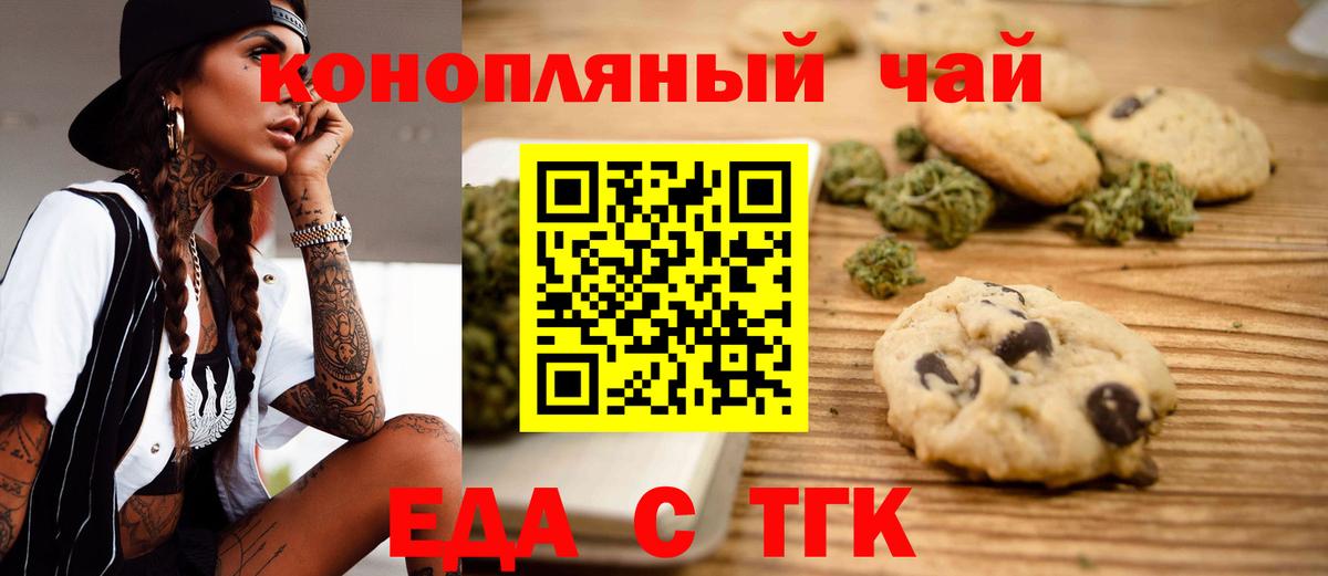 Еда ТГК конопля Зерноград