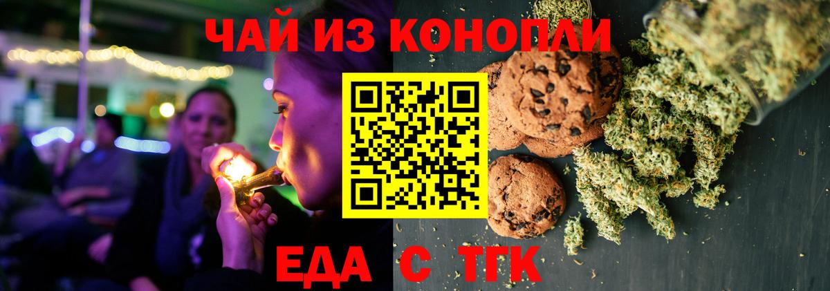 Печенье с ТГК конопля  Вход с VPN  Зерноград 