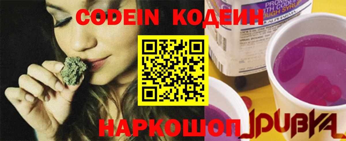 Зерноград  Кодеин напиток Lean (лин)  Вход с VPN 