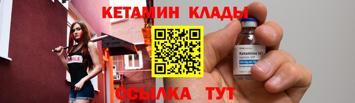 КЕТАМИН VHQ Зерноград