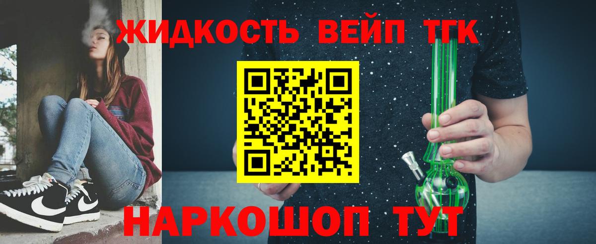 ТГК вейп с тгк  Вход с VPN  Зерноград  Дистиллят ТГК гашишное масло 